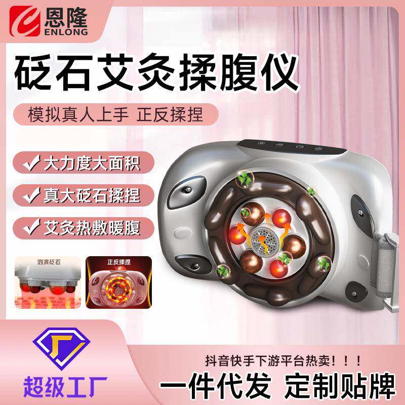 家用砭石揉腹仪全自动艾灸腹部按摩器揉捏揉肚子按摩腰部按摩器