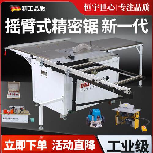 恒宇世心摇臂精密推台锯多功能锯台木工工作台无尘子母锯专用推台