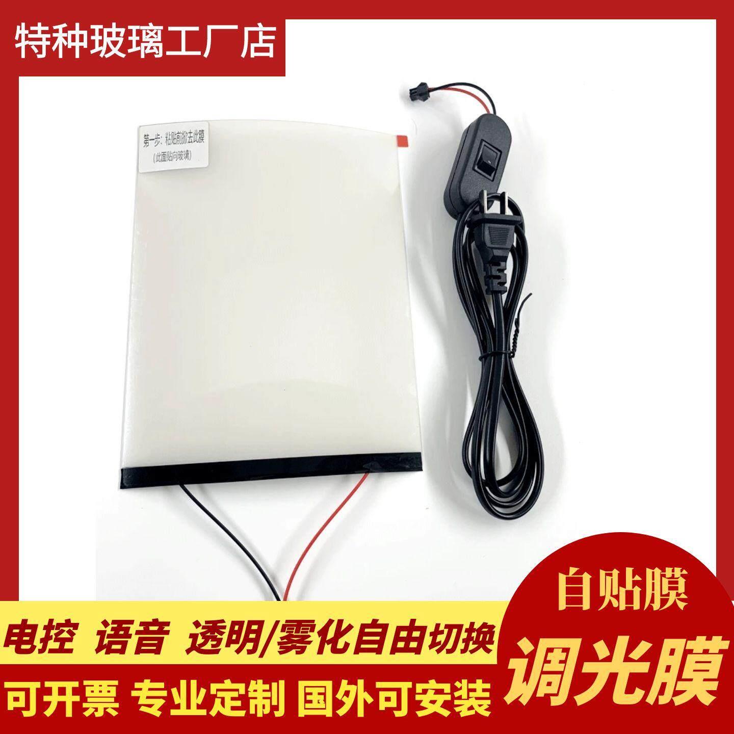 办公室投影隔断门窗高清变色自贴膜智能电子电控调光玻璃膜雾化膜