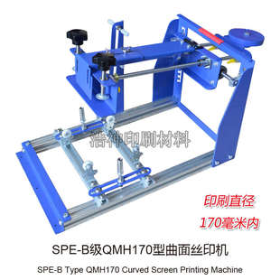 曲面絲印機小型手工曲面絲印臺B級絲網印刷機手動印花機圓瓶杯子