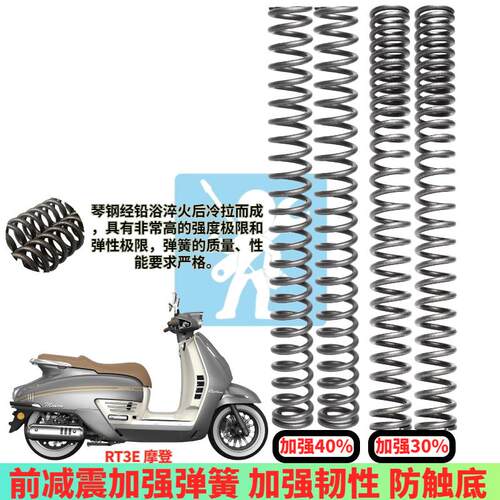 适用比宗申赛科龙RT3E 摩登150前避震弹簧前避震器改装配件防触底