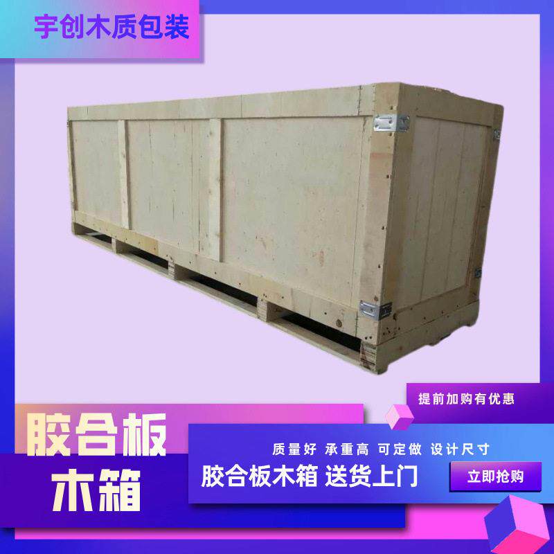 胶合板免熏蒸木箱物流仓储周转包装箱一次性发货用箱子