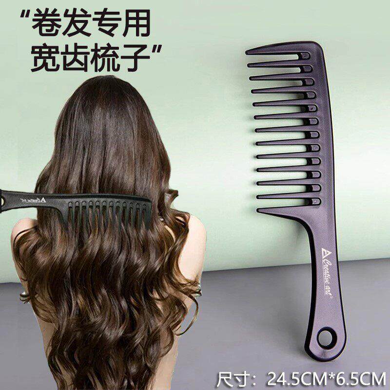 特大号大齿梳子宽卷发梳烫发专用女士长发家用打理卷发防直发静电