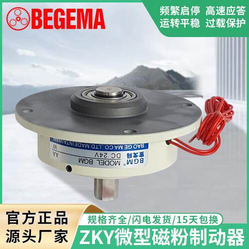 微型磁粉制动器小型刹车器Z-0.5单轴放料PMB-0.5KG磁粉电机5N.m