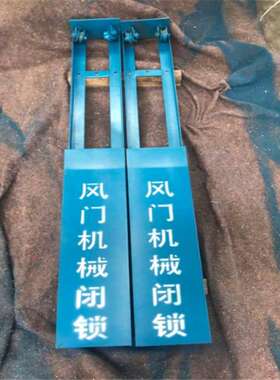 SDBS风门闭锁装置厂风门连锁装置厂售