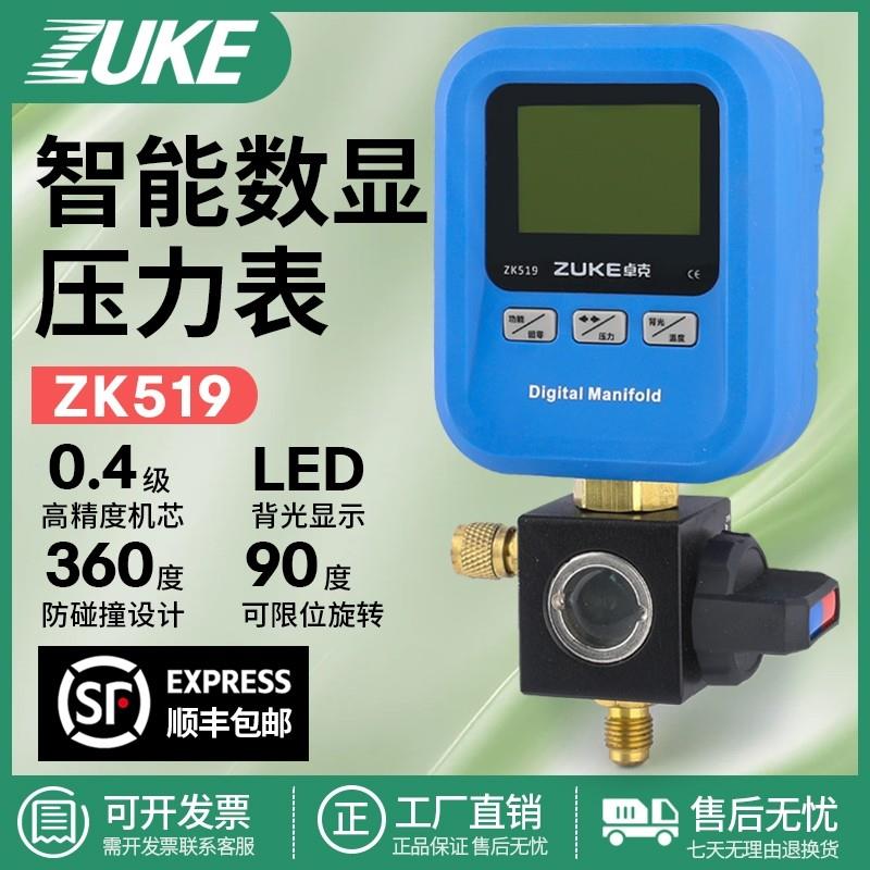卓克ZK-519数显冷媒加氟表压力表汽车空调抽空打压精准数字真空表