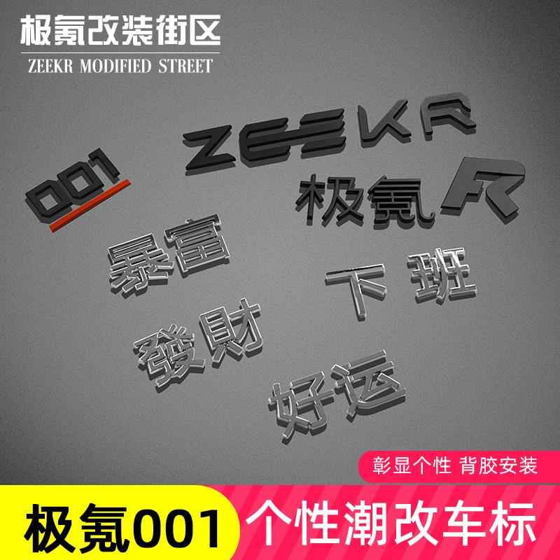 适用于21-25款极氪001/X/007/009汽车个性FR车标改装车尾标配件