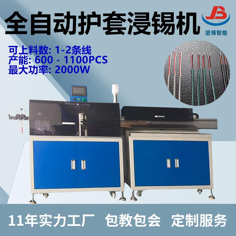 全自动圆护套线裁线剥皮沾锡机 多芯线内外剥皮上锡硅胶线浸锡设