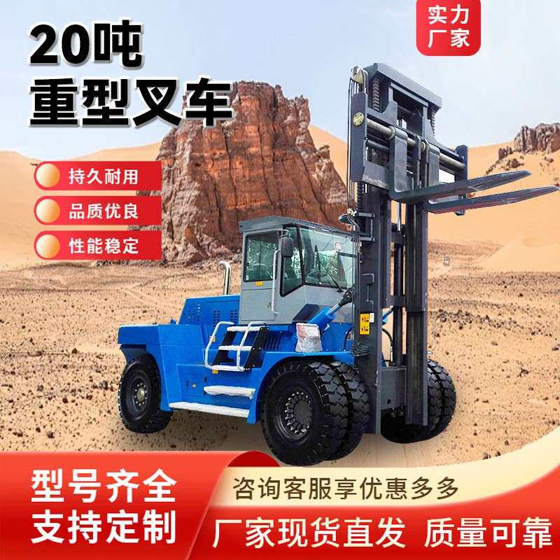 现货出售20吨重型叉车柴油四驱越野多功能叉装车液压升高装卸叉车