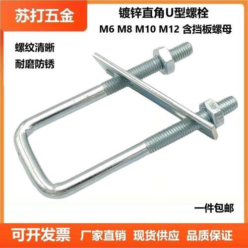 镀锌直角U型螺栓U形螺丝M6M8M10M12方形管卡扣挡板管夹方管骑马卡