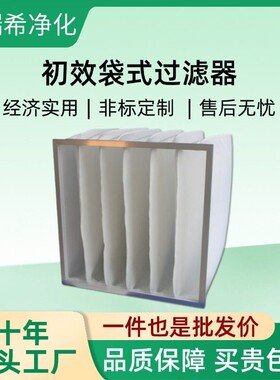 新风机组工业用G4初效袋式过滤器中央空调防尘无纺布袋式过滤器