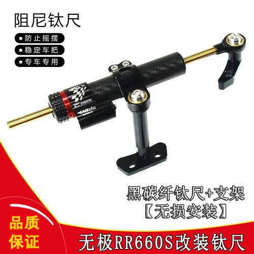 适用无极rr660s改装钛尺防甩头车把车头方向阻尼器摩托车改装配件