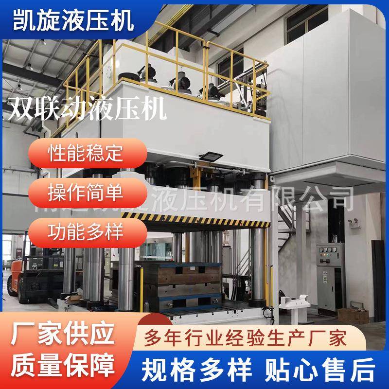 双联动液压机1000吨大型液压机厂家销售供应双联动液压冲压机