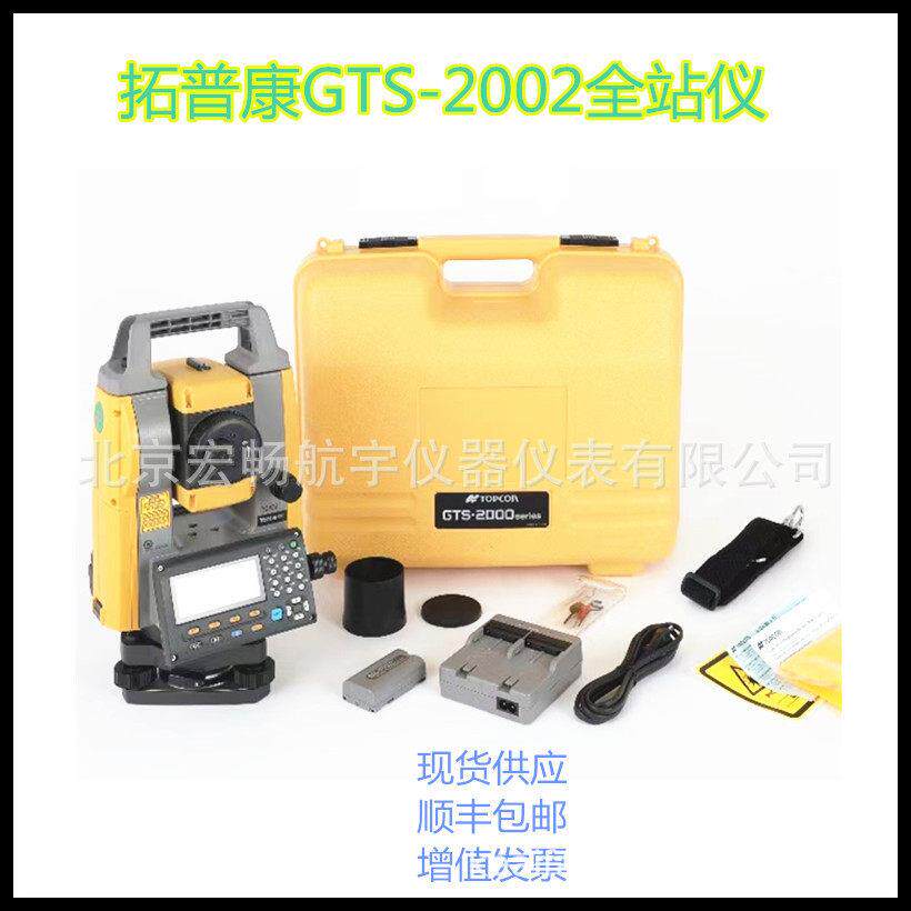 拓普康GTS-2002全站仪400米免棱镜激光对中测角2秒双面数字键盘测