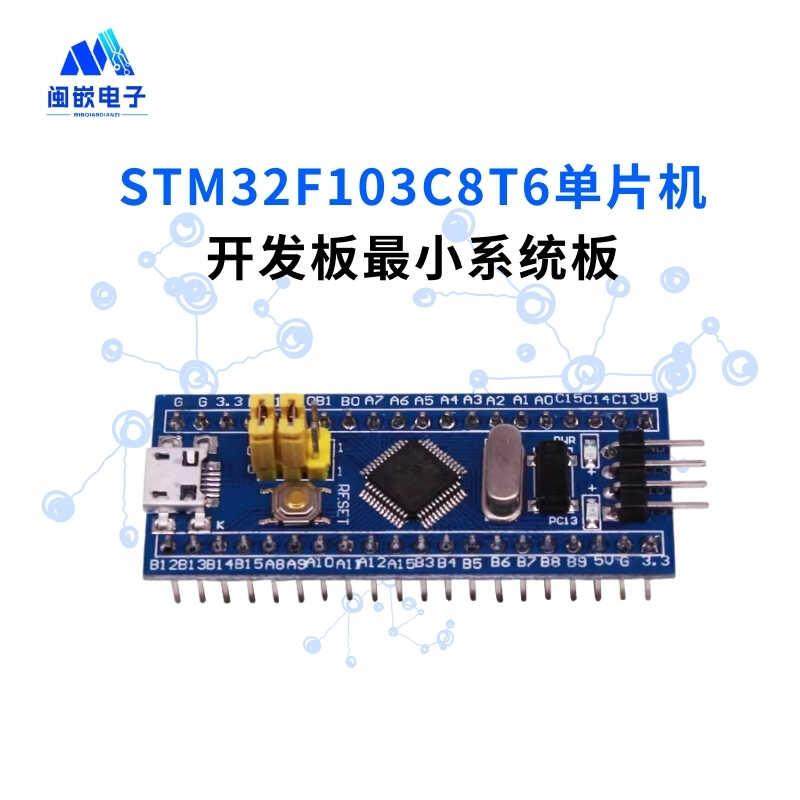 STM32F103C8T6核心板 C6T6 STM32开发板单片机小系统实验板
