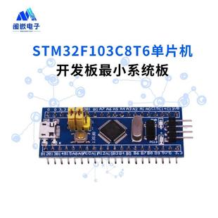STM32F103C8T6核心板 STM32开发板单片机小系统实验板 C6T6