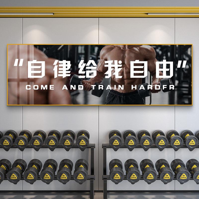 健身房墙面装饰画私教工作室励志标语壁画运动室肌肉男美女挂画