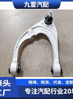 适用福特19RANGER美版悬挂上摆臂上支臂JB3Z-3085-CJB3Z-3084-C