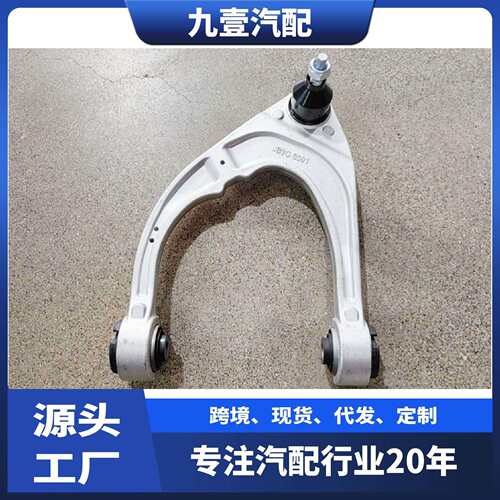 适用福特19RANGER美版悬挂上摆臂上支臂JB3Z-3085-CJB3Z-3084-C