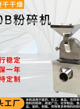 调料五谷杂粮30B粉碎机中药粉碎机食品芝麻糊磨粉机不锈钢磨粉机