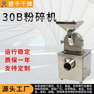 食品中药材研磨30B粉碎机调料边角料多功能破碎机五谷杂粮粉碎机