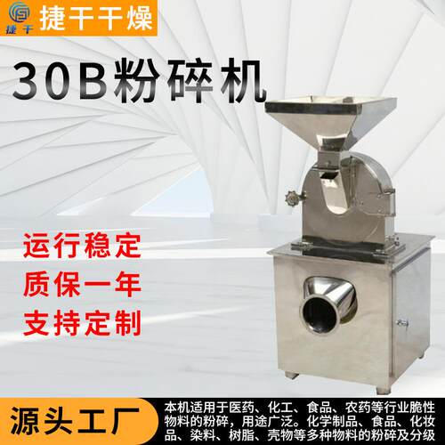 食品中药材研磨30B粉碎机调料边角料多功能破碎机五谷杂粮粉碎机