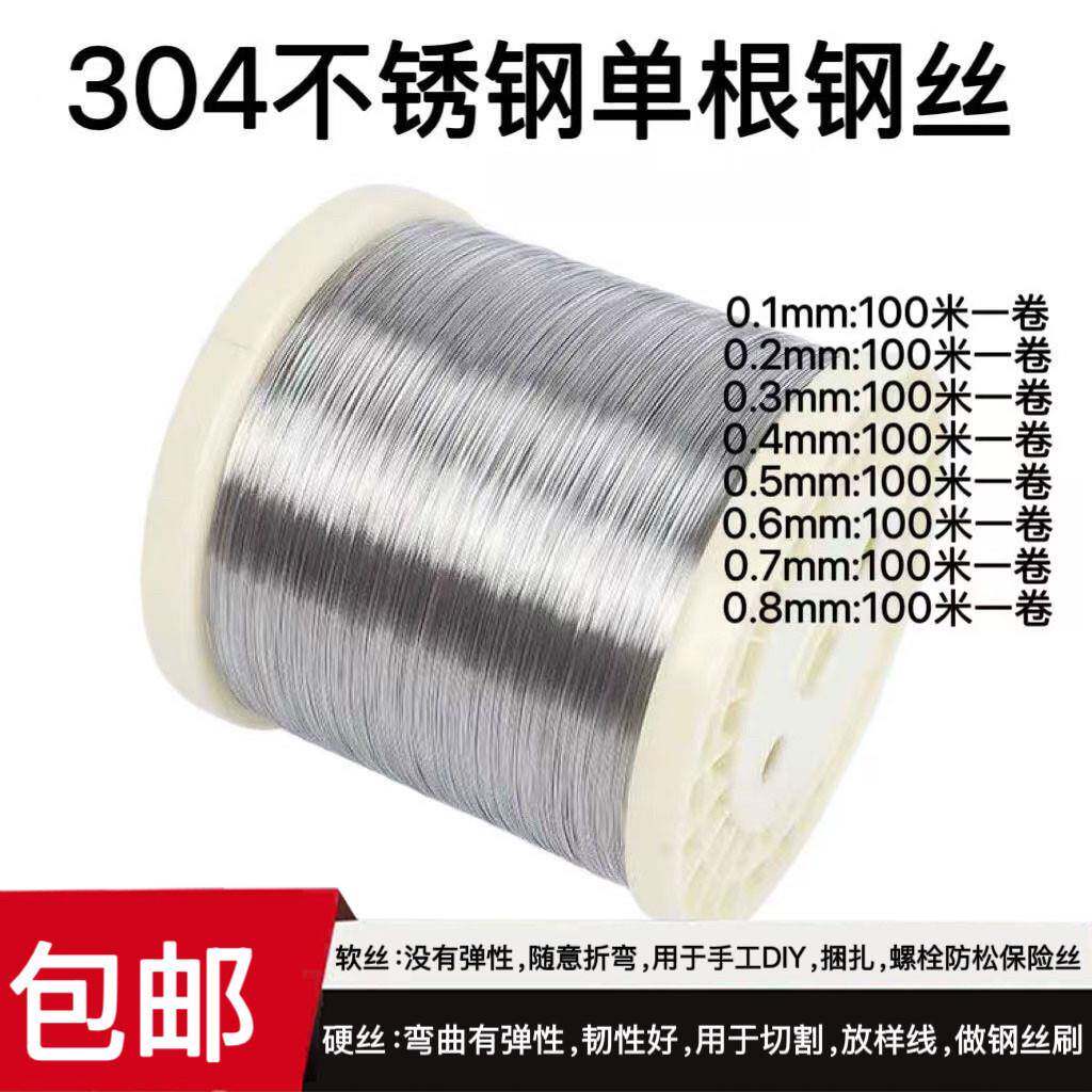 304不锈钢丝单根软钢丝0.3/0.4/0.5/0.8mm缠花蜂巢框丝电梯放样线
