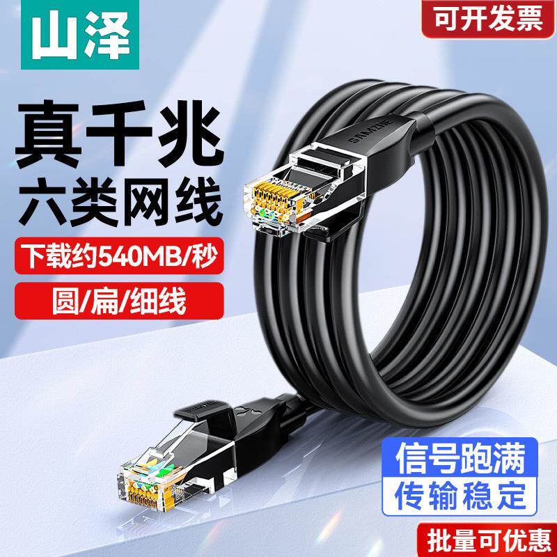 山泽网线千兆六类家用连接线网络超5五6类万兆路由器电脑宽带10米