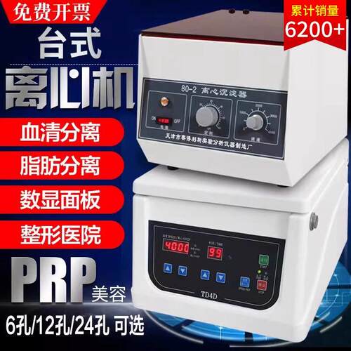 离心机实验室高速大容量prp血清分离台式低速离心机数显电动