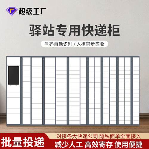 定制递小二超市驿站快递柜自提柜批量投递对接隐私号码专用取件柜