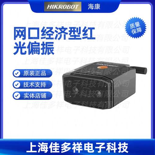 MV-ID2013EM-05-RBP海康机器人网口经济型红光偏振