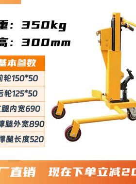 晶鑫叉车油桶搬运车U型底座载重50kg升高00mm隆升降升降圆桶