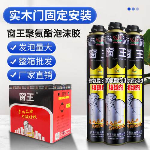 东元窗王发泡剂泡沬胶填缝剂填充剂聚氨酯门窗木门发泡剂保温隔音