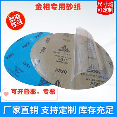 高级金相专用砂纸Φ300mm带背胶碳化硅圆形加厚砂纸3000目4000目