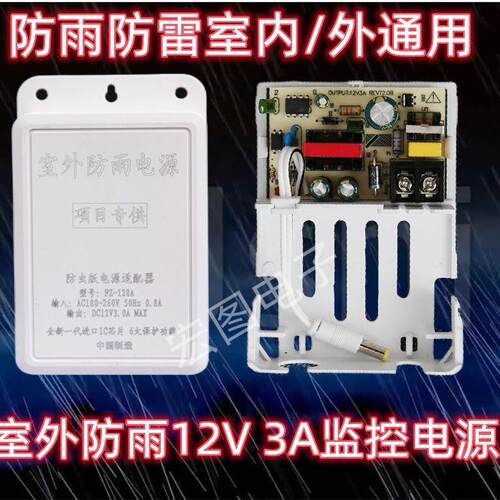 监控电源 12v3A安防电源 室内外防水盒电源适配器 通用2A 2.5A