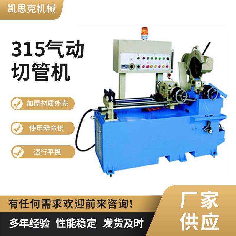 315气动切管机定制金属锯片钢管圆管方管全自动高效切管机
