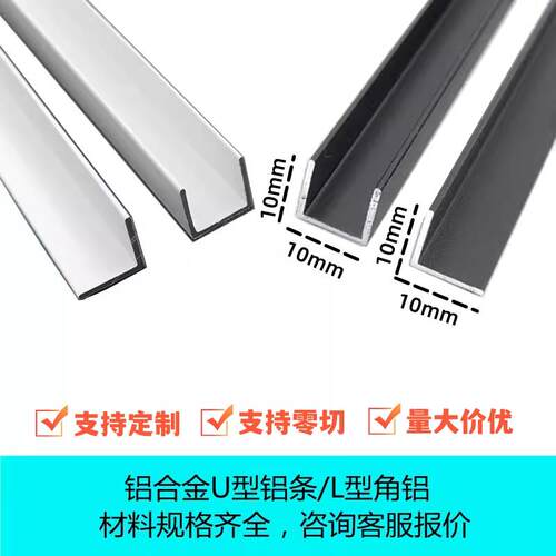 10*10铝合金U型槽L型角铝 玻璃包边卡板吊顶收边直角装饰收口压条