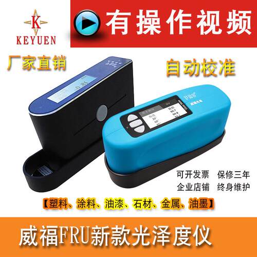 威福WG60/WG60A光泽度仪WG68三角度光泽度计WG60G小孔径光泽仪
