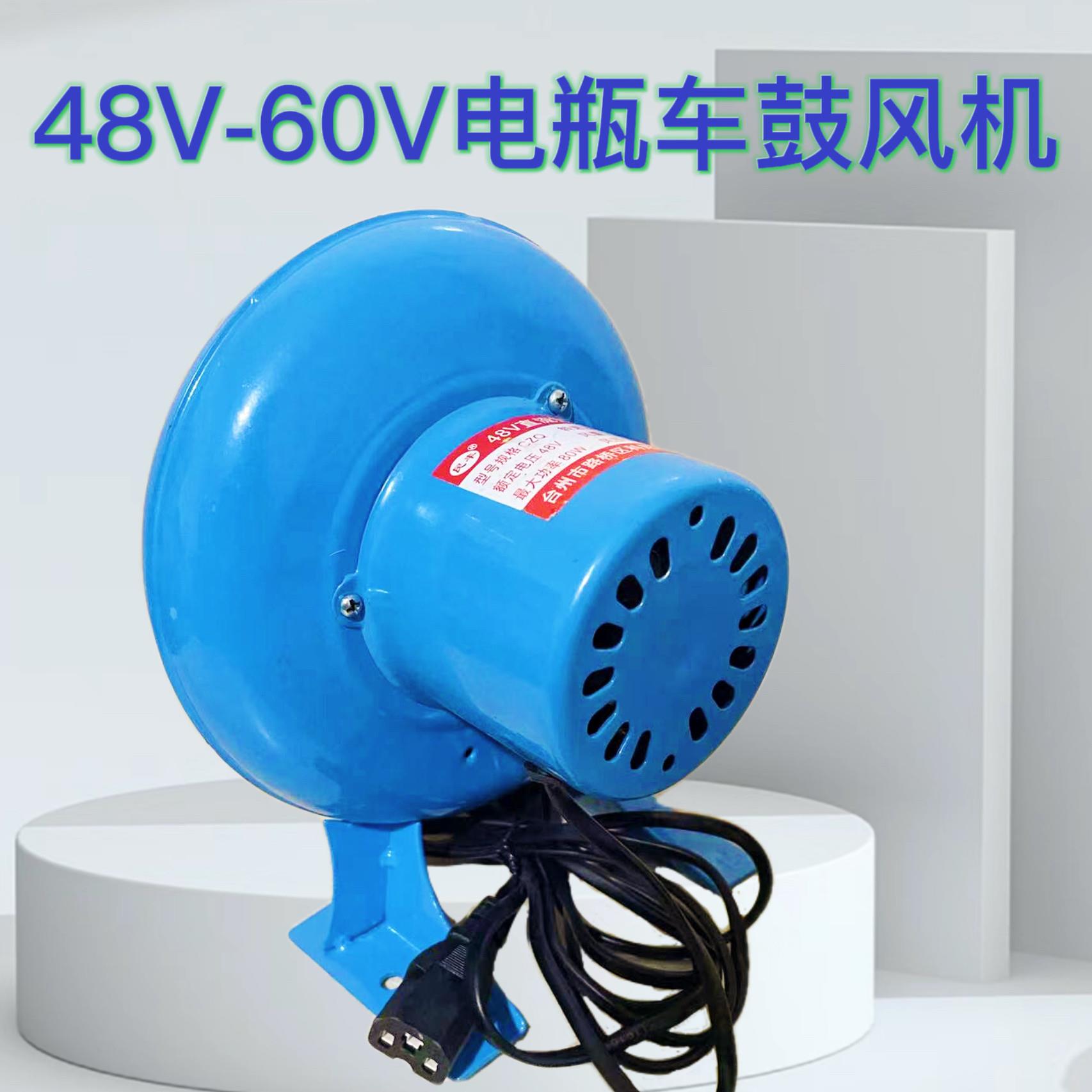 小型鼓风机48V一60V电动鼓风机鸡蛋仔烧烤助燃炉灶鼓风机
