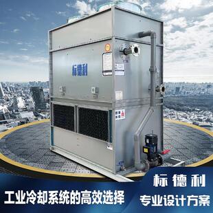 东莞工业循环水闭式冷却塔注塑机单晶炉空调60吨80吨100t冷却水塔