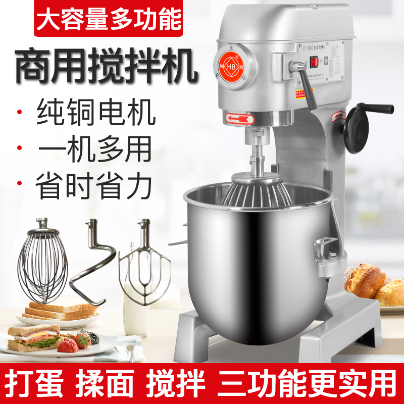 商用打蛋机B20/30L全自动双动双速和面机多功能打蛋器揉面搅拌机