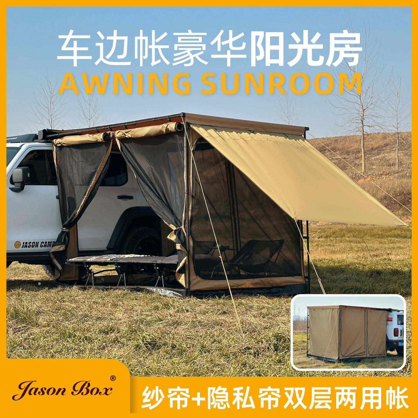 简森户外高定版车边帐篷侧遮阳棚豪华温室露营布房纱网防晒防风