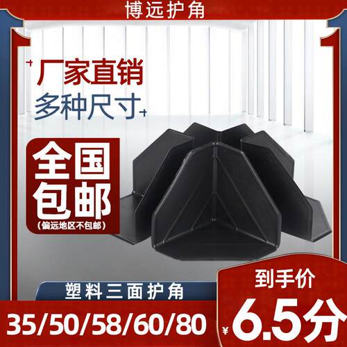 塑料护角包装三面打包快递纸箱保护套塑料防撞角三角家俱直角包角