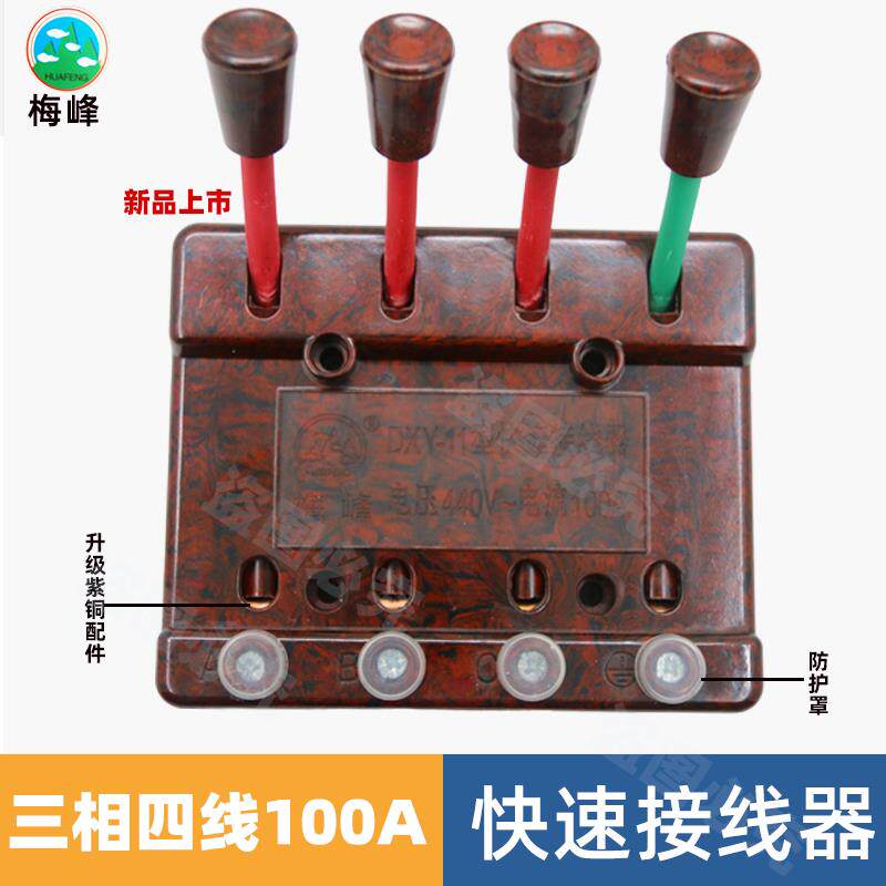 华峰XDY-11型快速接线器焊机测试线夹大功率100A 440V三相四线4P