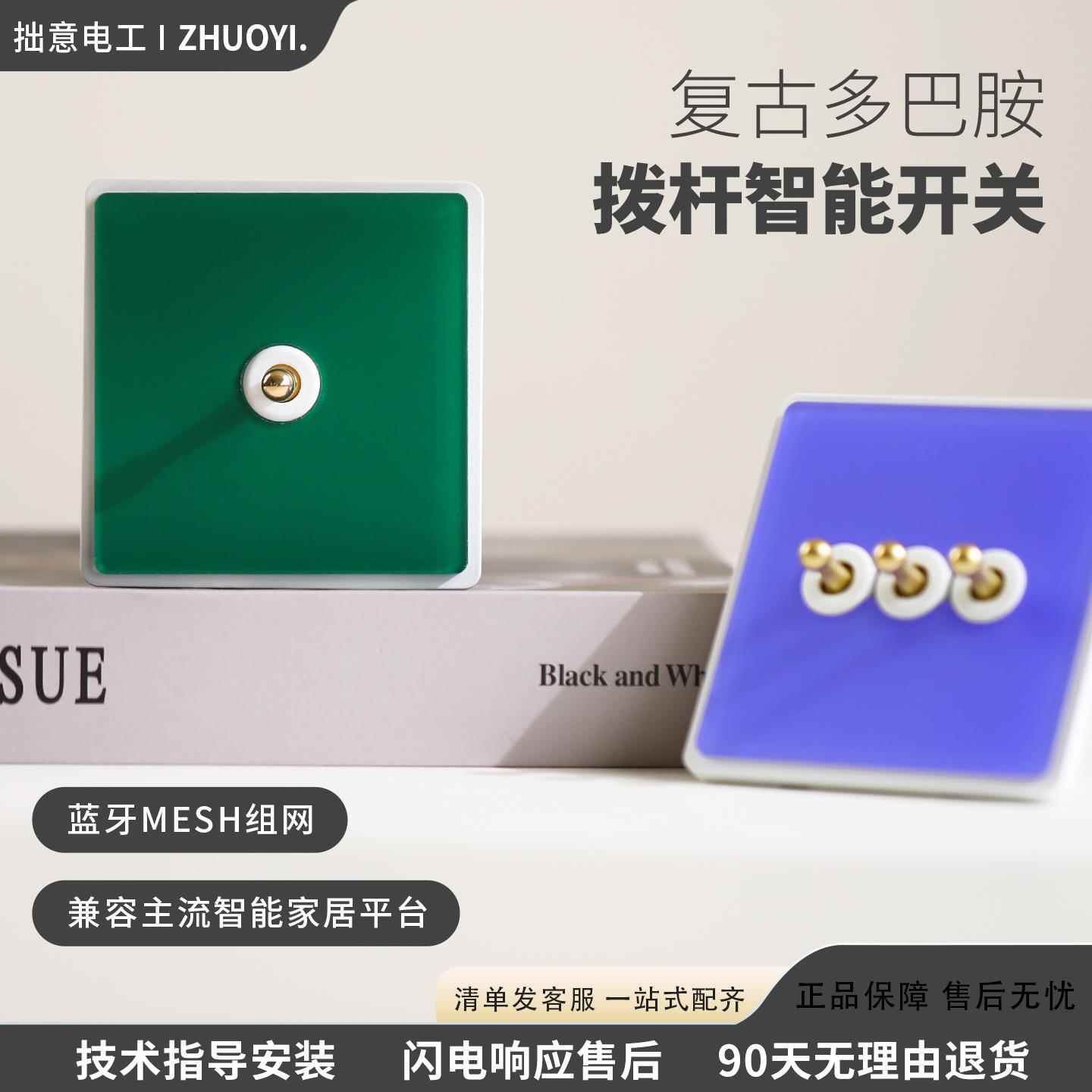 拨杆智能开关复古多胺板系列开关面板语音无线控制86型拨杆开关