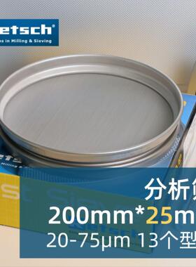 Retsch莱驰分析筛气流筛筛分设备200*25mm60122000075