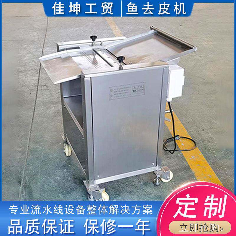 台式去鱼皮去鲫鱼皮设备鱿鱼草鱼电动剥鱼皮机大型银鲈剥皮机