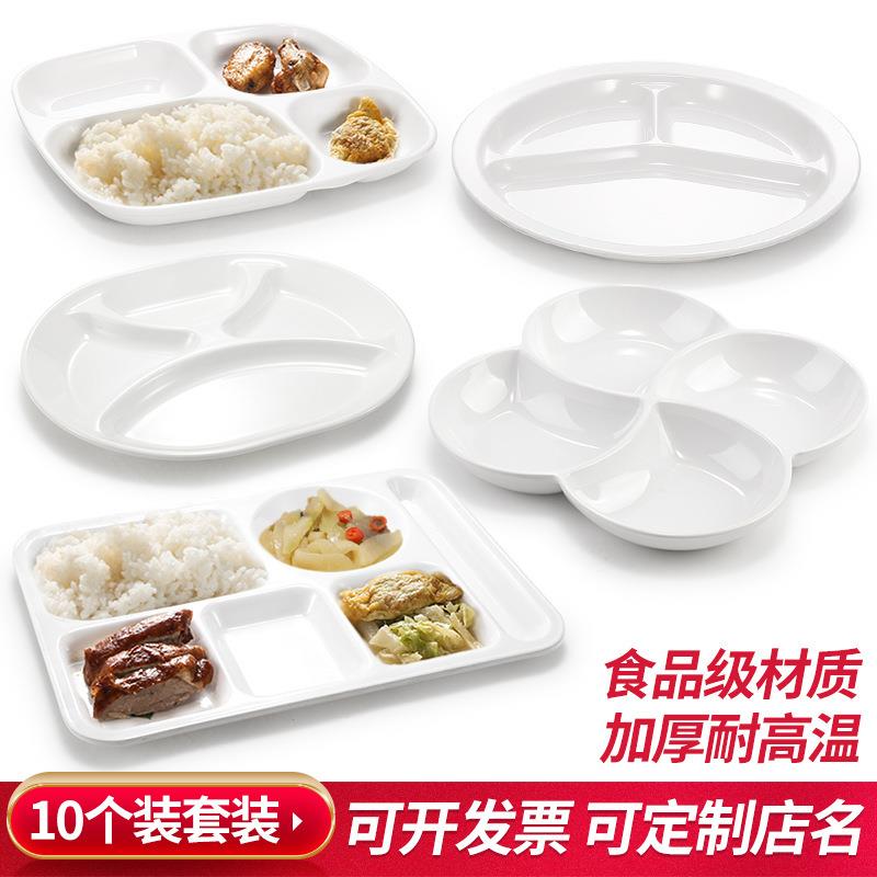 密胺分格快餐盘10个装学校食堂快餐餐具分格餐盘仿瓷塑料餐盘商用