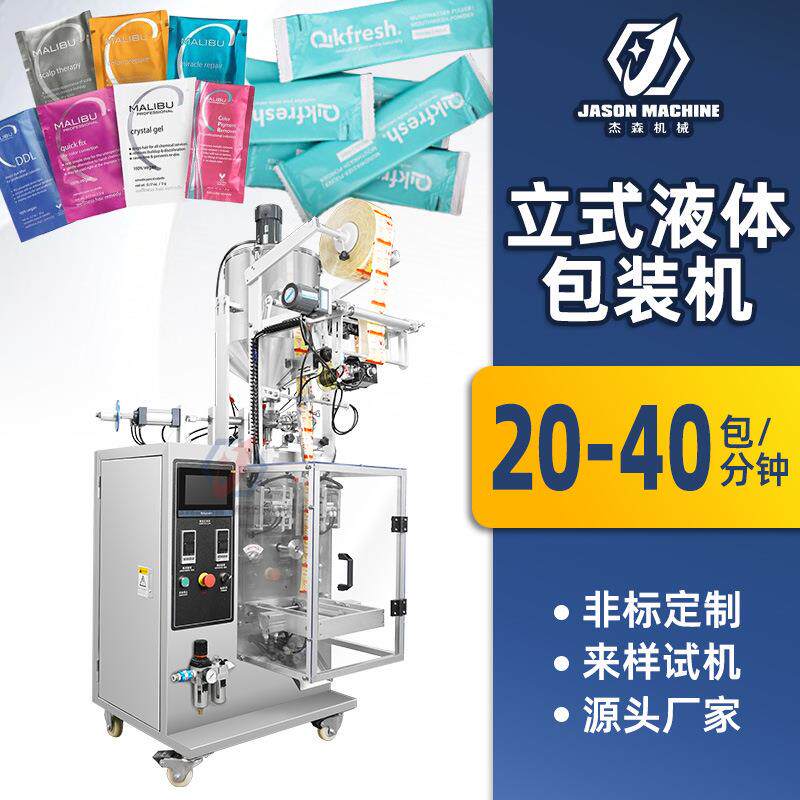 液体泵立式定量小袋膏体液体包装机乳液精华洗发水漱口水包装机