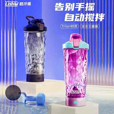 LHHW全自动搅拌杯咖啡杯电动摇摇杯奶昔蛋白粉健身运动便携水杯子